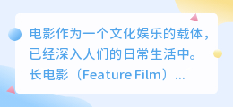 长电影文案提取