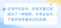 提取的拼音文案