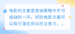 快速提取电影文案