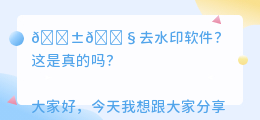 iphone去水印软件