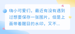 怎么去水印无痕迹保留原图