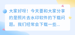 照片去水印软件下载