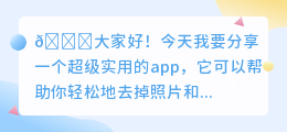免费一键去水印的app40下载
