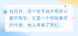 白月光文案提取