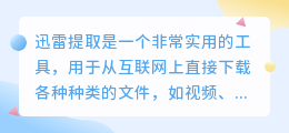 迅雷提取文案