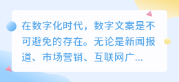 怎样提取数字文案