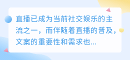 直播文案馆提取