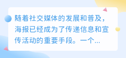 海报文案提取