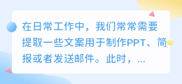 截图文案提取