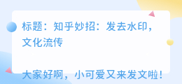 知乎发去水印