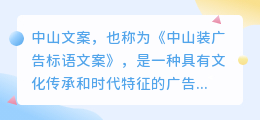 中山文案提取