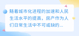 房产文案提取
