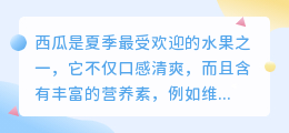 西瓜怎么提取文案