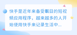 提取快手作品文案