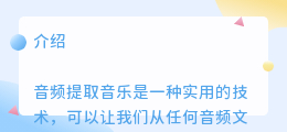 音频提取音乐文案