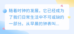 时钟提取文案
