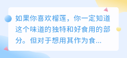 榴莲提取文案