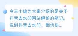 斗喑去水印网站解析