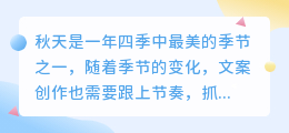 秋天的文案提取