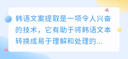 韩语文案提取