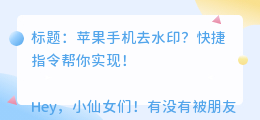 iphone去水印快捷指令教程