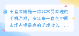 王者荣耀文案提取