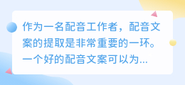 如何提取配音文案
