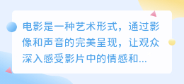 电影配音文案提取