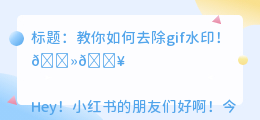 gif如何去水印