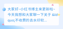 不收费的去水印软件手机可以用吗