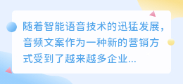 如何提取音频文案