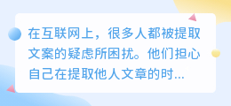 提取文案违法吗