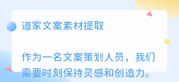 道家文案素材提取