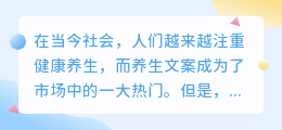 养生文案素材提取