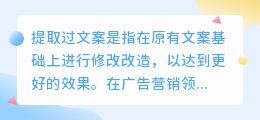 提取过文案