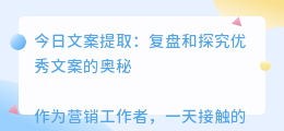 今日文案提取