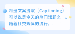 相册文案提取