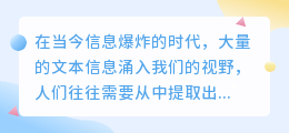 解说文案提取