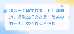 热门文案怎么提取