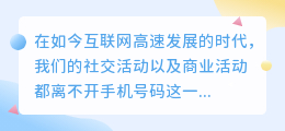 惠州号码提取文案