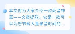 配音神器文案提取