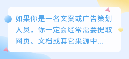 怎么提取文案文字