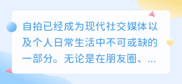 自拍文案可提取
