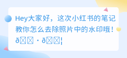 安卓手机怎么去水印照片和