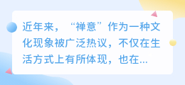 禅意文案提取