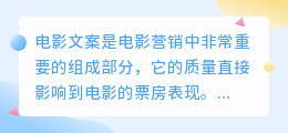 提取电影文案软件