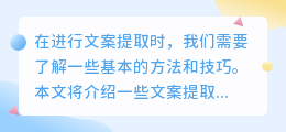 文案提取怎么发