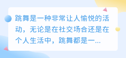 跳舞文案提取文字