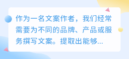 文案提取素材