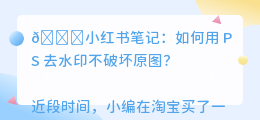 ps去水印不破坏原图